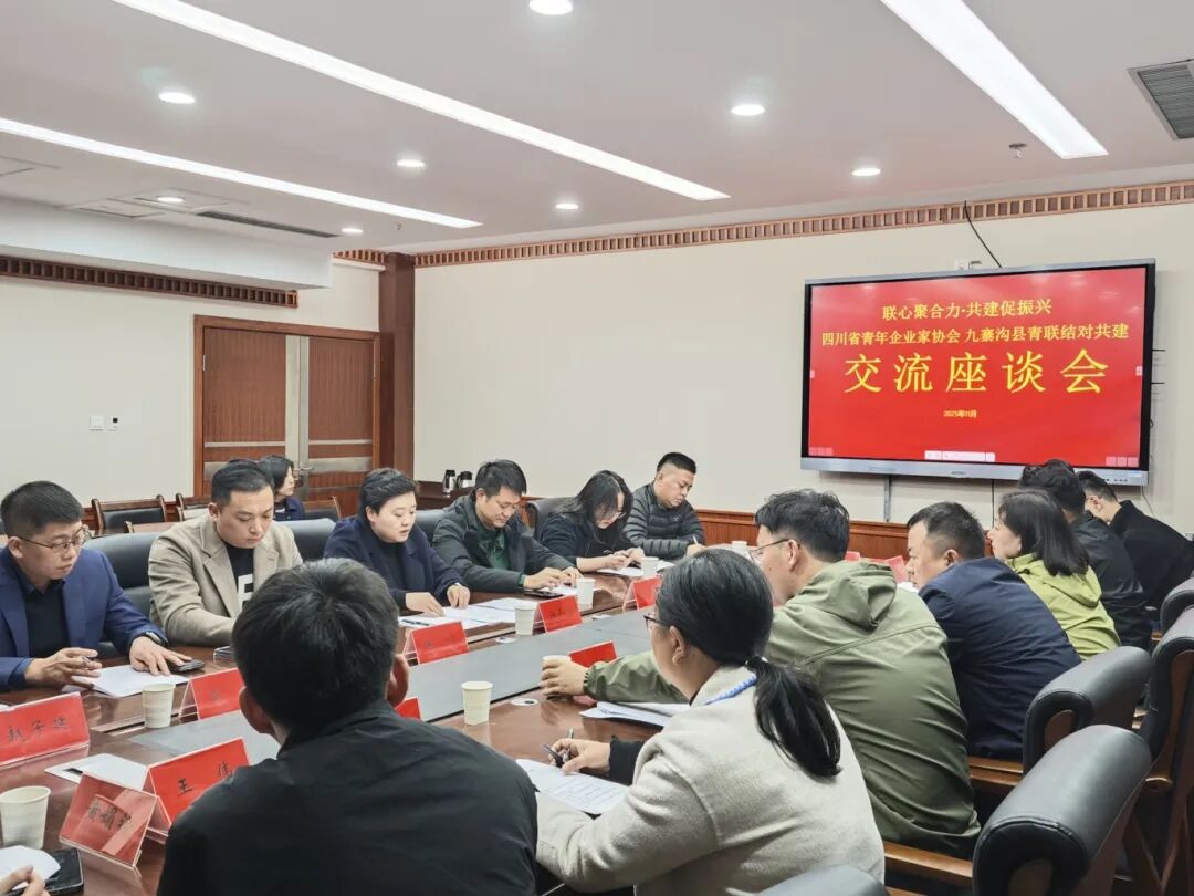 四川青年企业家协会九寨沟县青年联合会结对共建_青年企业家助力九寨沟文旅产业融合发展_九寨沟属于哪个省?
